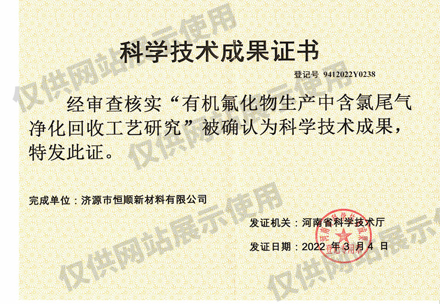 科技成果证书