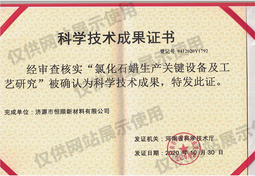 科技成果证书