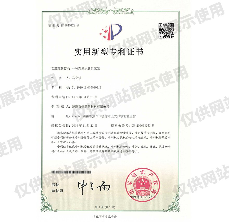 一种新型水解反应釜