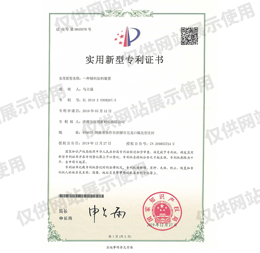 一种辅料加料装置