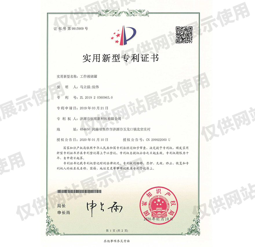 工作液储罐