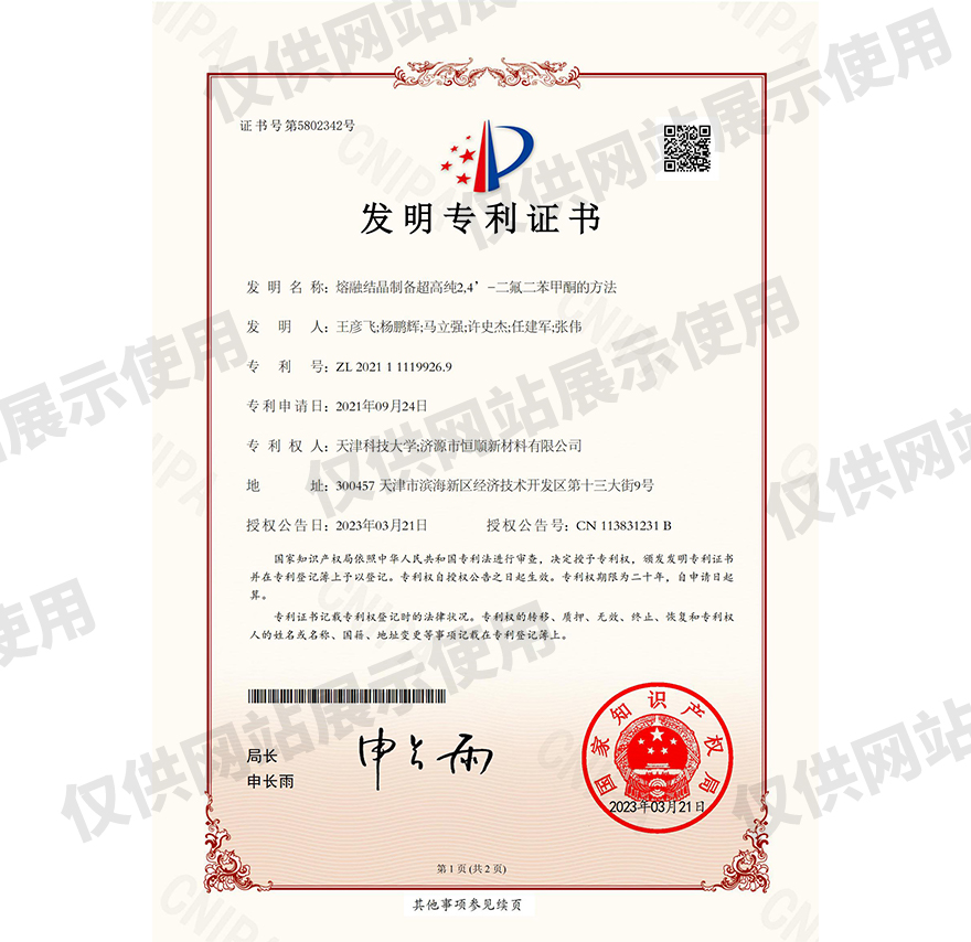 熔融结晶制备超高纯2,4’-二氟二苯甲酮的方法