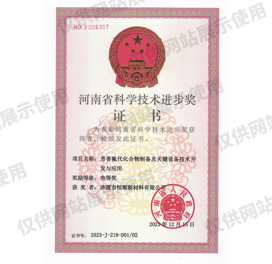 河南省科学进步奖三等奖