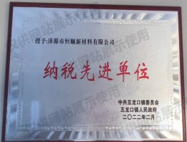 2022年先进纳税单位