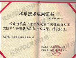 科技成果证书