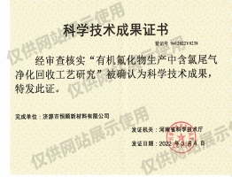 科技成果证书