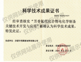 科技成果证书