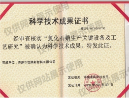 科技成果证书