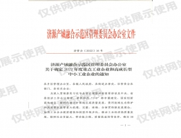 2022年济源市重点企业