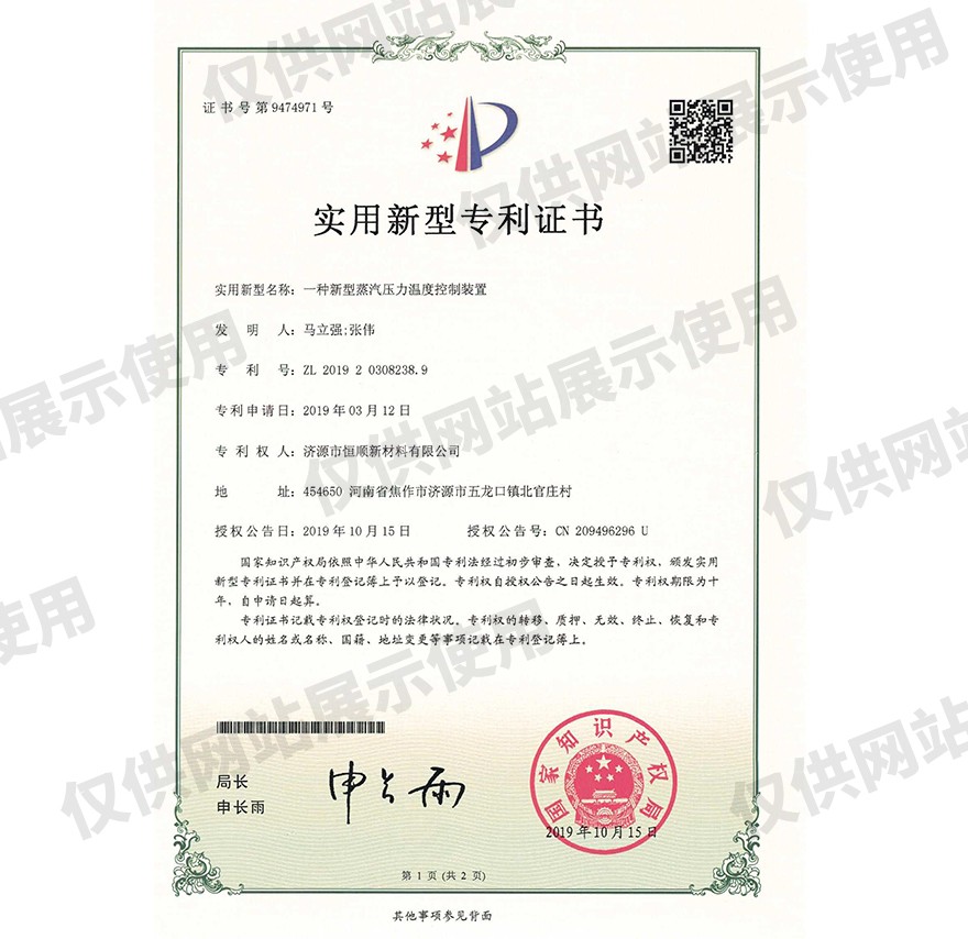 1、一种新型蒸汽压力温度控制装置_00.jpg