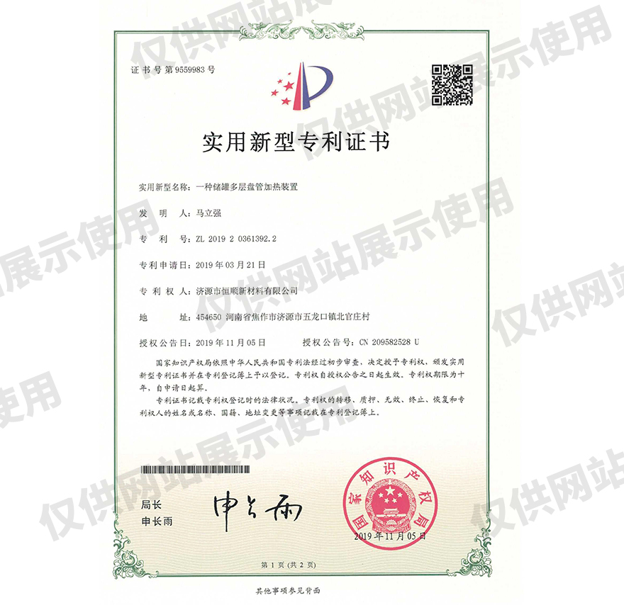2、一种储罐多层盘管加热装置_00.jpg