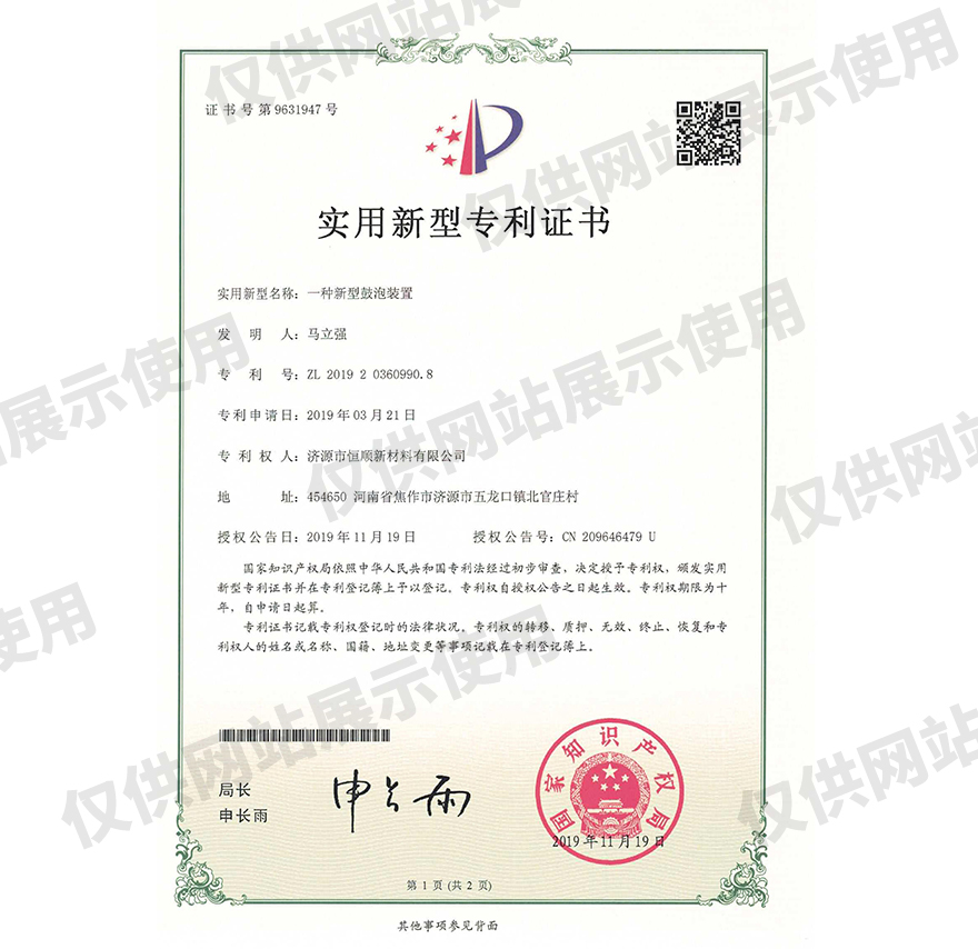 4、一种新型鼓泡装置_00.jpg