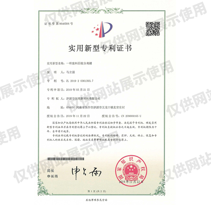 11、一种废料回收分离罐_00.jpg