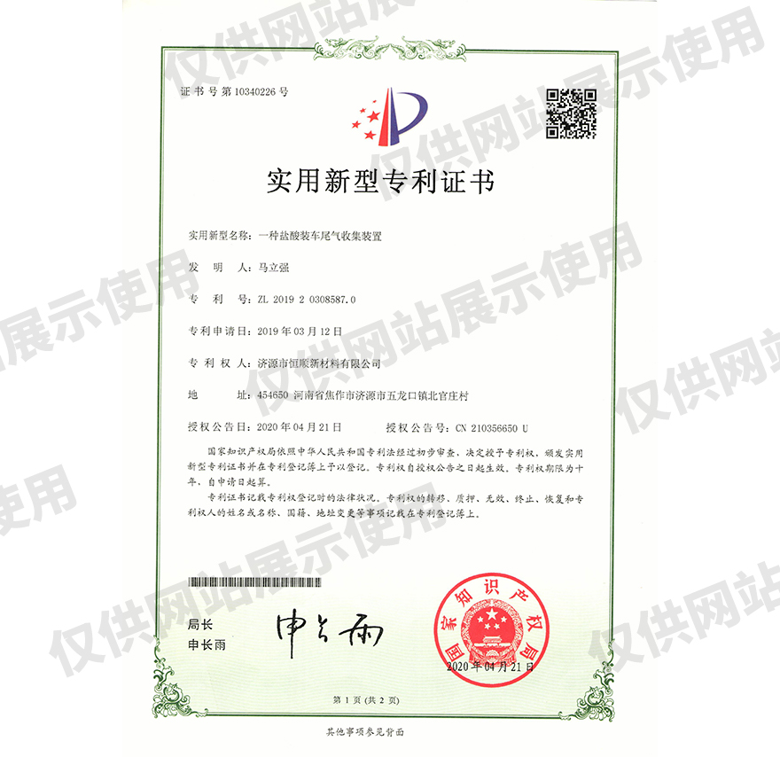 16、一种盐酸装车尾气收集装置 2020_00.jpg