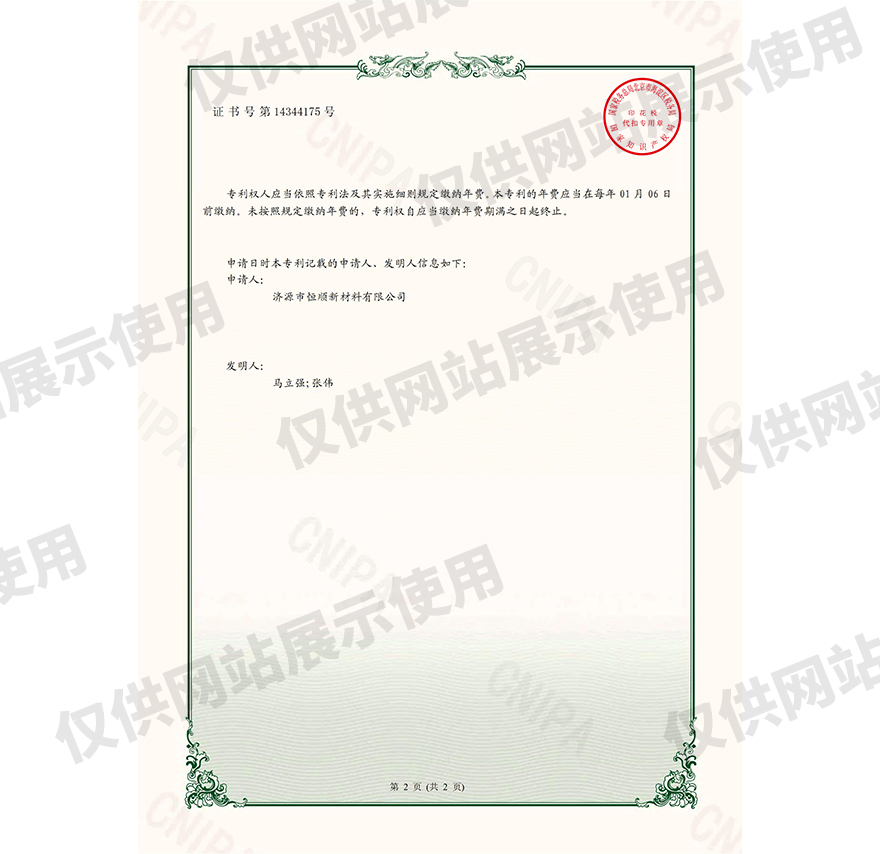 19、一种原料除水装置证书_01.jpg