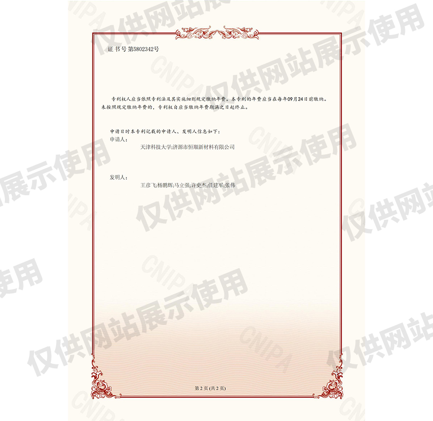 26、发明专利熔融结晶制备超高纯2,4’-二氟二苯甲酮的方法_01.jpg